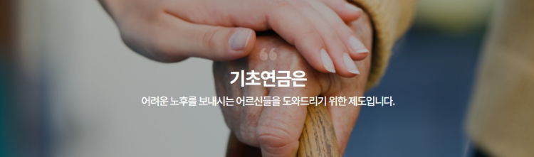 기초연금 신청