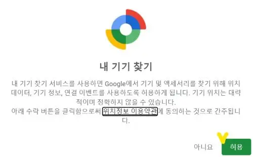구글의 내기기 찾기 화면 이용약관