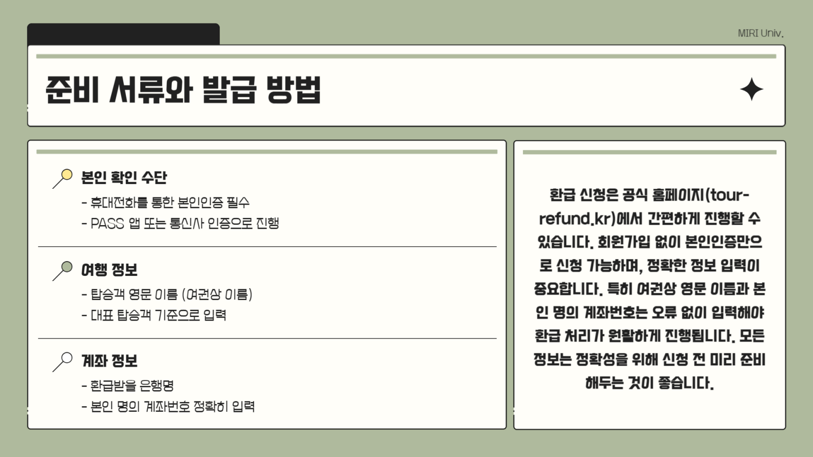 준비 서류와 발급 방법
