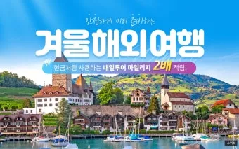 2025년 여름 가족 해외여행지 추천 아이와 함께 가기 좋은 곳_9
