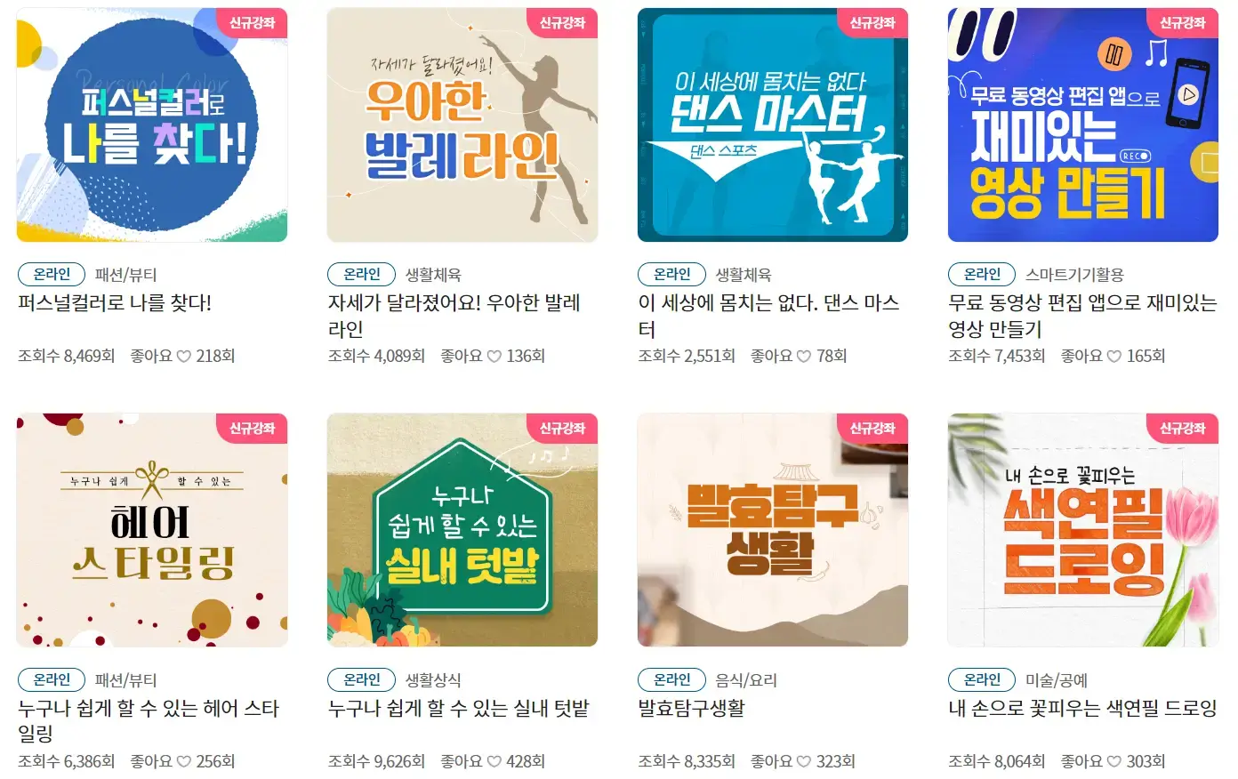 경기도 평생학습포털 무료 강좌 학습-온라인 강좌