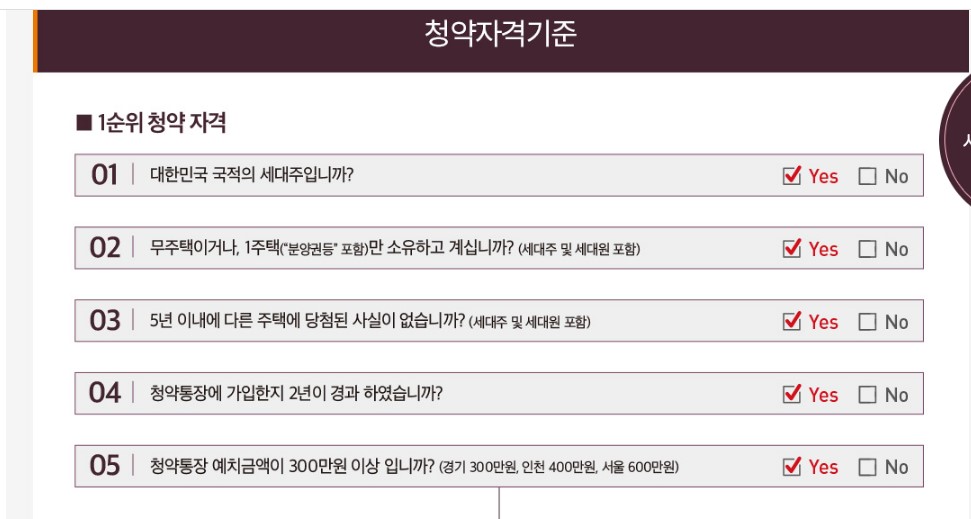 화성 동탄2 제일풍경채 퍼스티어 청약기준