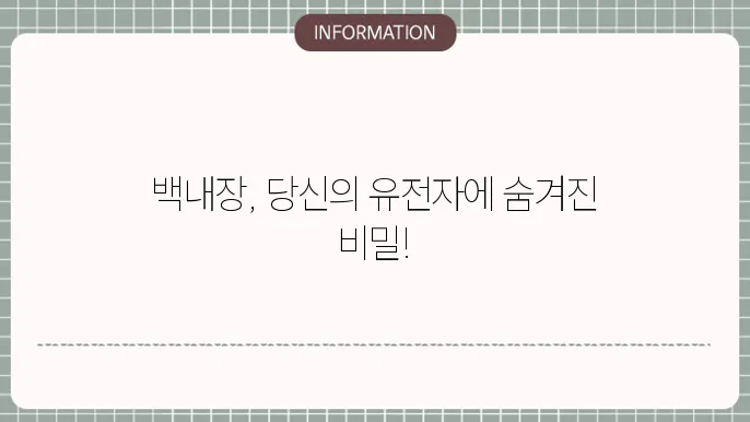 백내장 유전: 