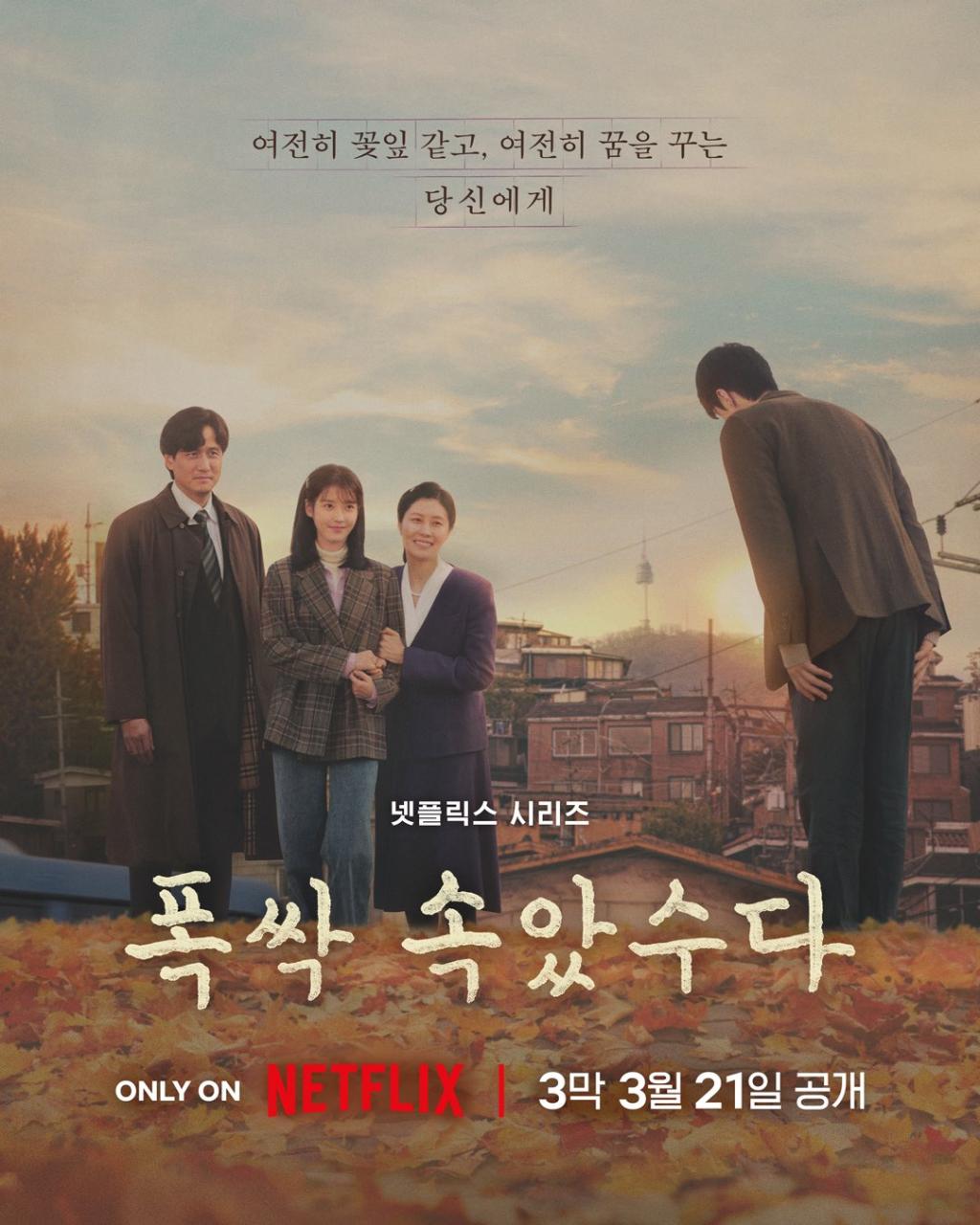 폭삭 속았수다 애순이는 치매고 관식이는 아픈걸까?예측&amp;#44;넷플 저렴히보기