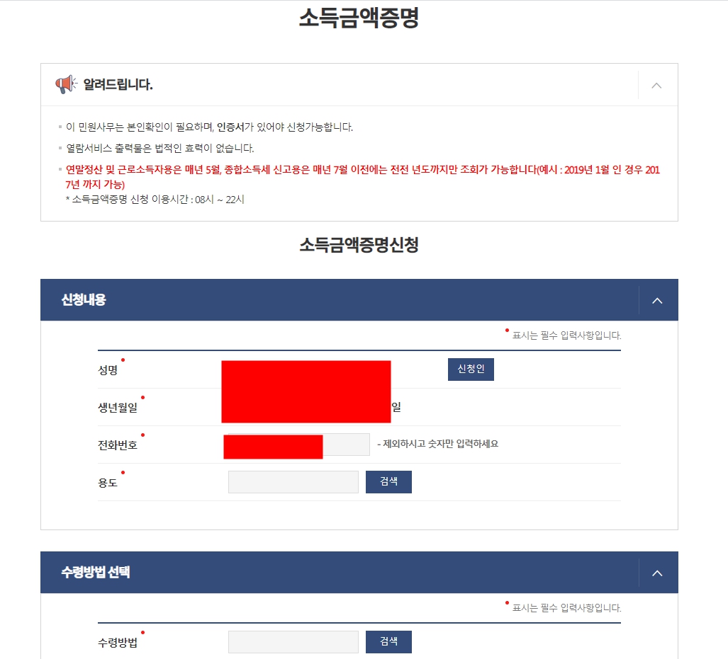 소득금액 증명서 인터넷발급 방법