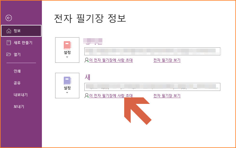 원노트 공유하는 방법