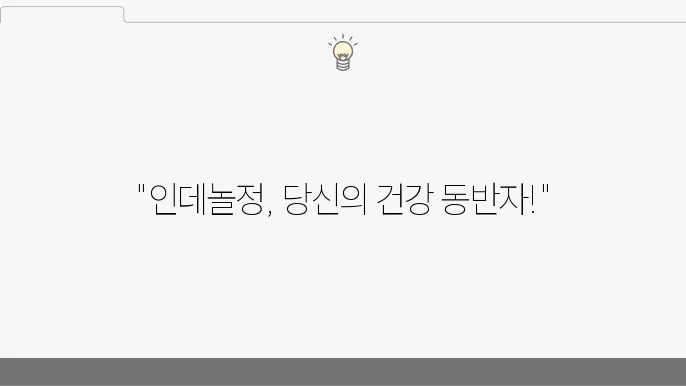 인데놀정 10mg 효능 및 부작용에 관한 정리