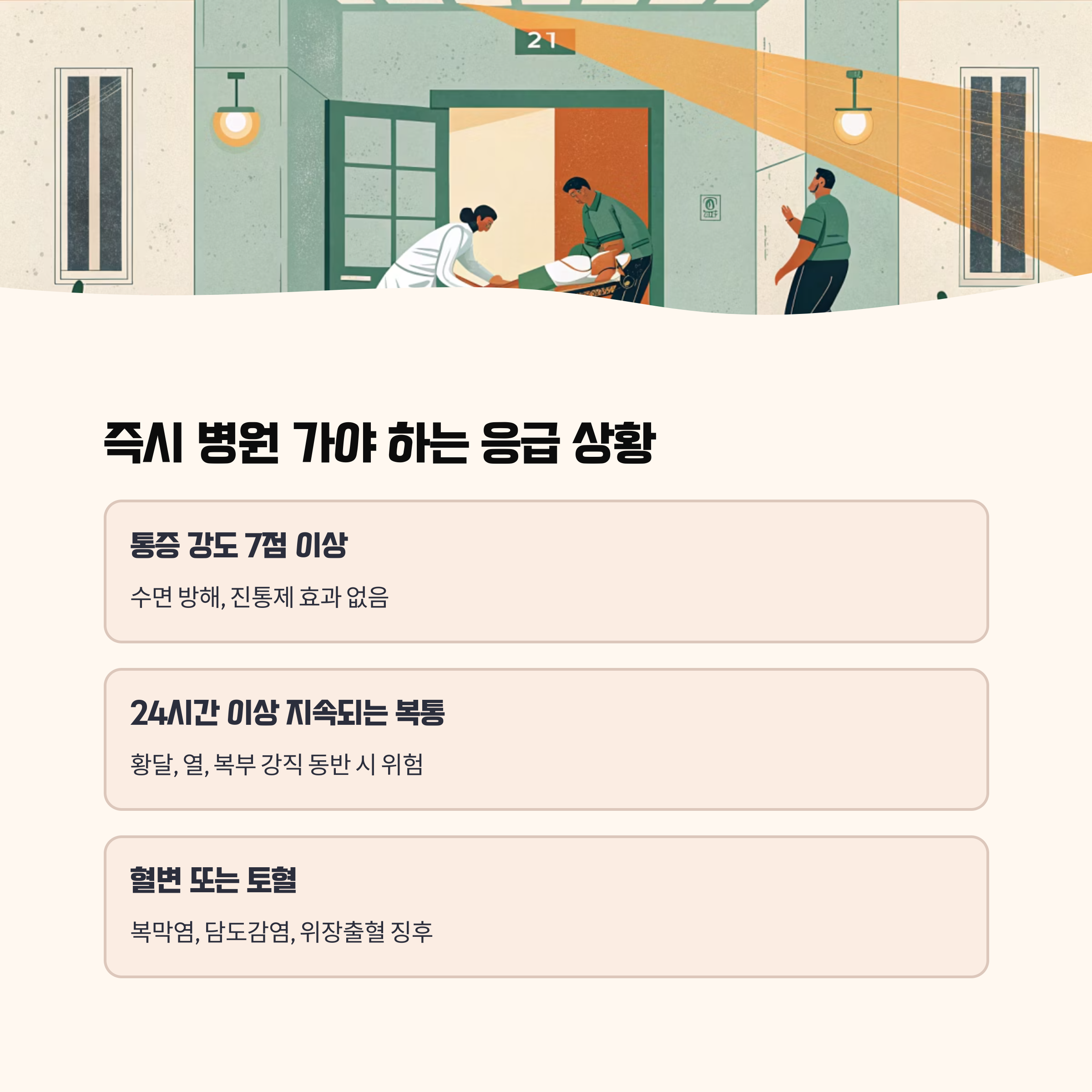 이런 경우 바로 병원 가야 할 응급 상황 Q&amp;A
