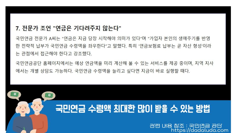 국민연금 수령액 최대한 많이 받을 수 있는 방법