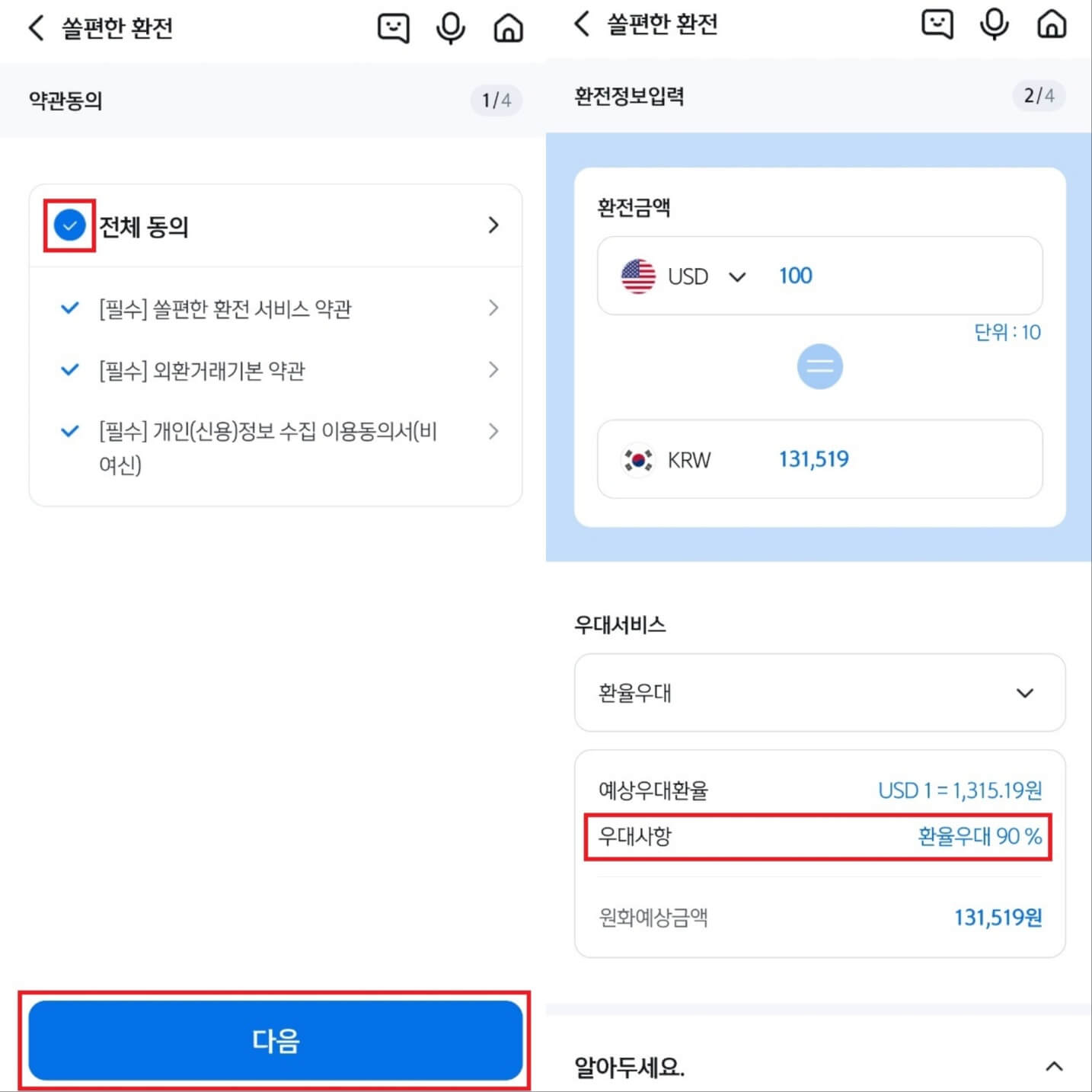 쏠편환 환전 신청