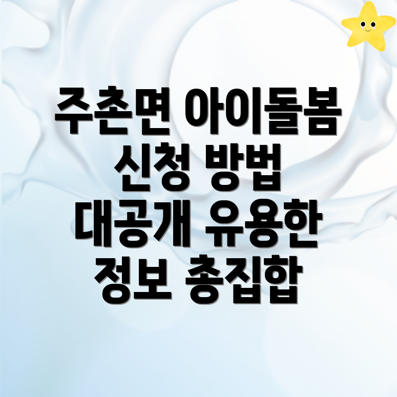 아이돌봄서비스