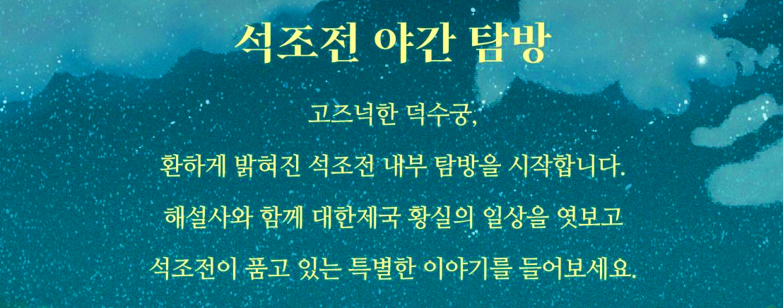 덕수궁 밤의 석조전