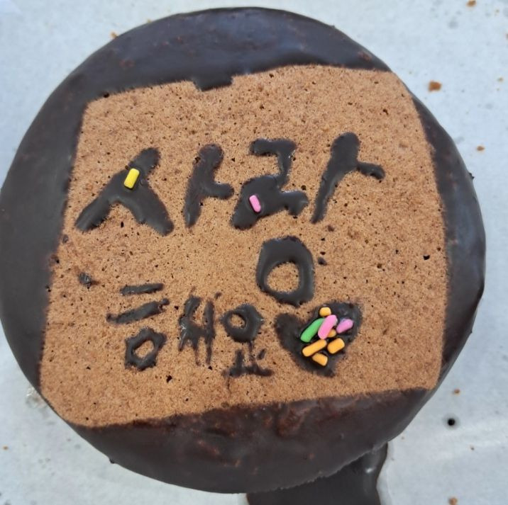 전주초코파이체험장