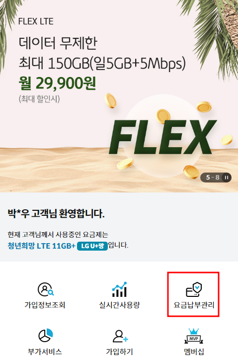 리브엠 선결제 방법1