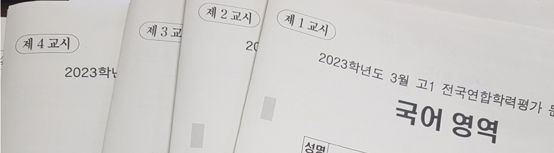 고1 3월 모의고사 등급컷 시험후기