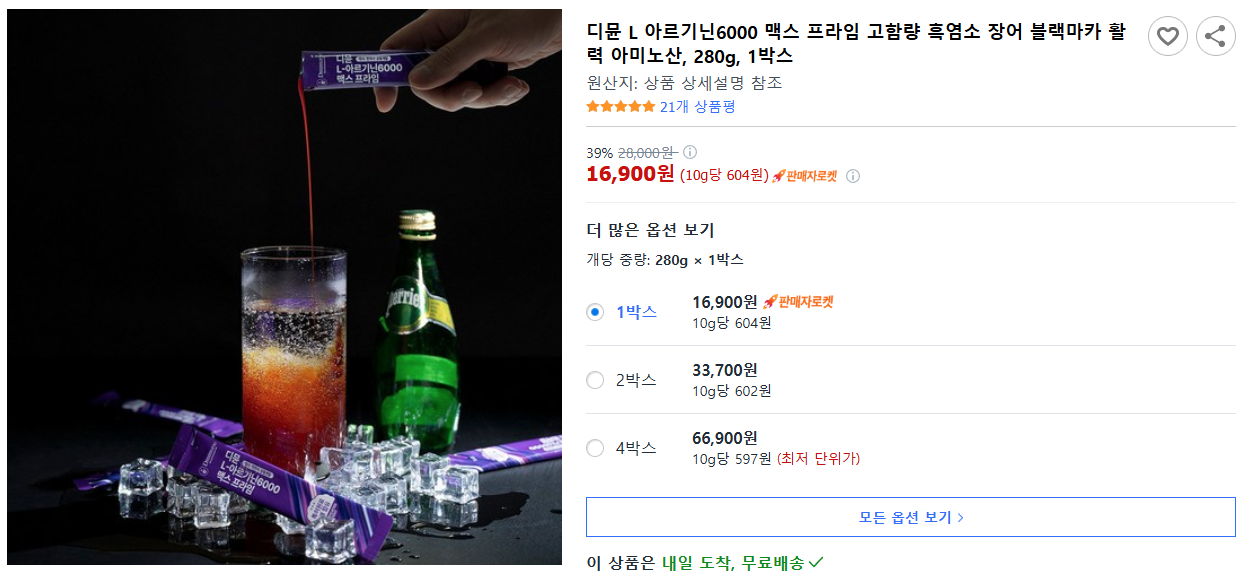 디뮨-L-아르기닌6000-맥스-프라임-고함량-흑염소-장어-블랙마카-활력-아미노산,-280g,-1박스