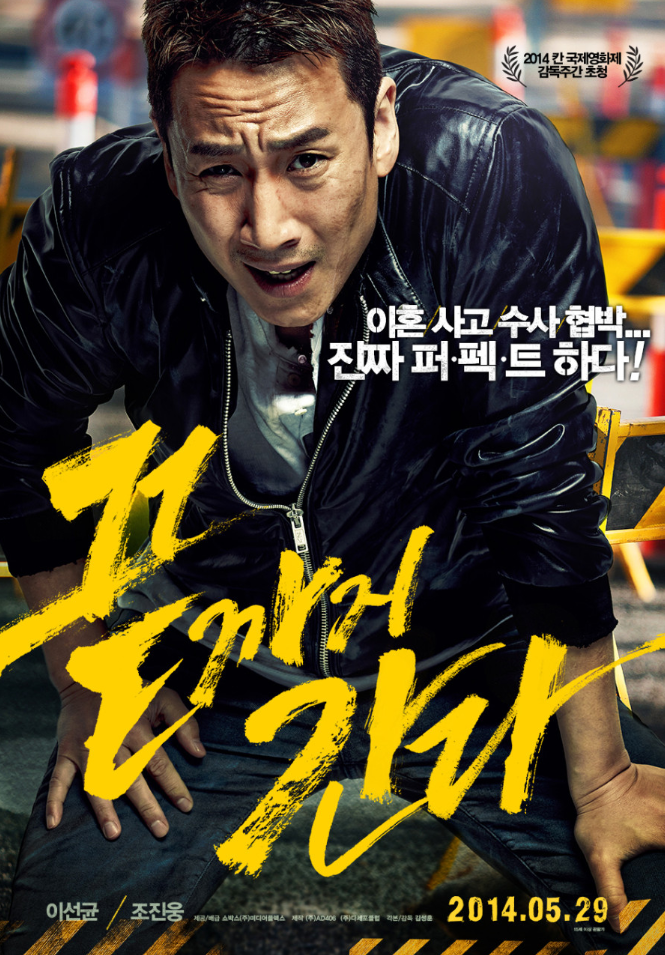 영화 '끝까지 간다' 공식 포스터