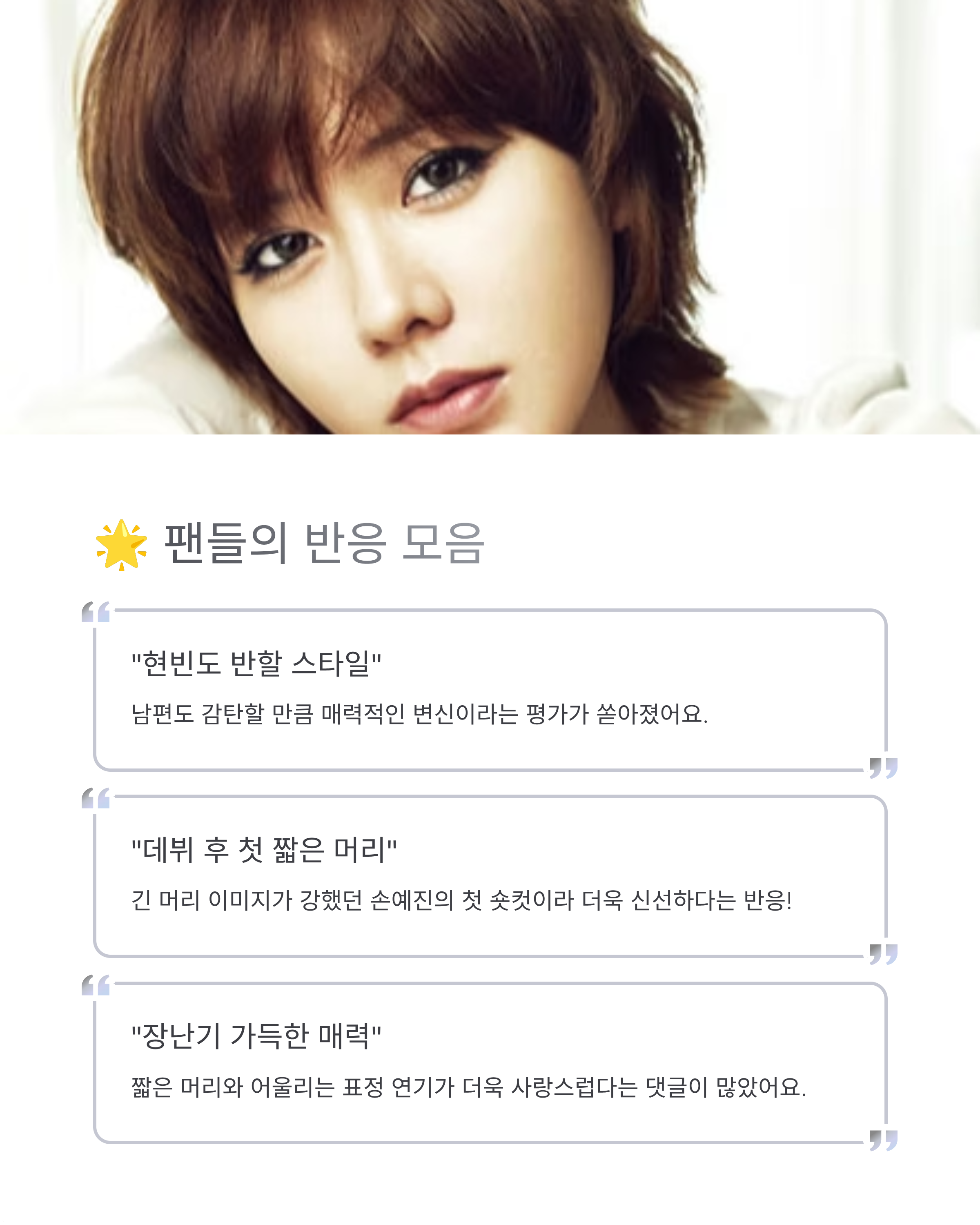 손예진 숏단발 헤어스타일