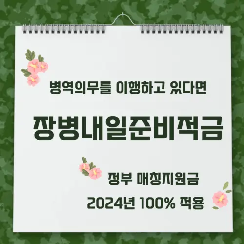 장병내일준비적금