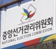 중앙선거관리위원회 사진
