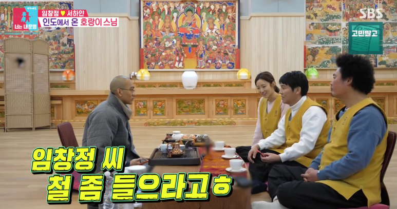 동상이몽-임창정-서하얀-윤택-템프스테이-사진