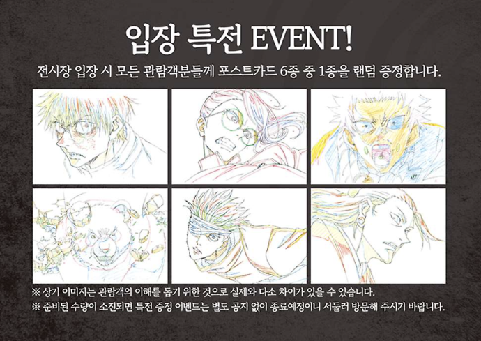 입장 특전
