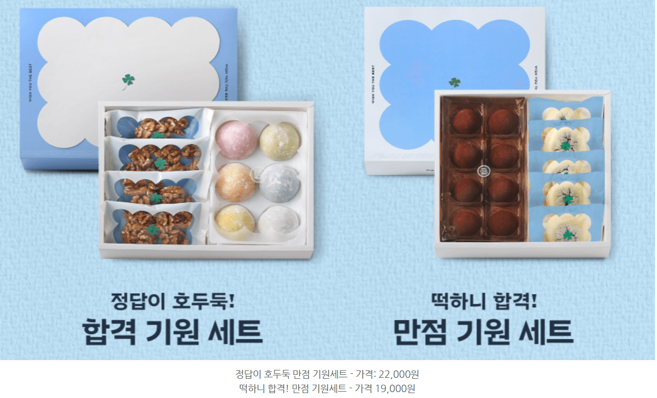 수능 선물 추천 파리바게트
