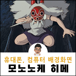 모노노케히메 배경화면 지브리 아이패드 아이폰