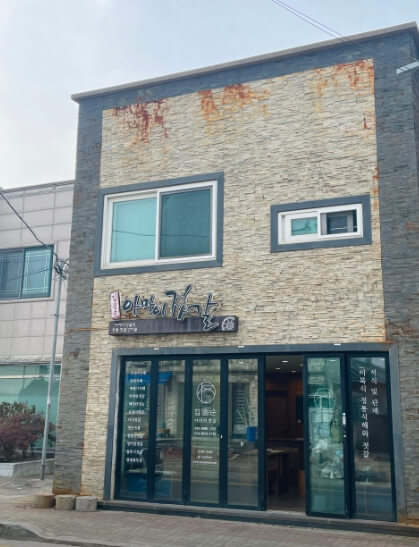 김송순아마이젓갈