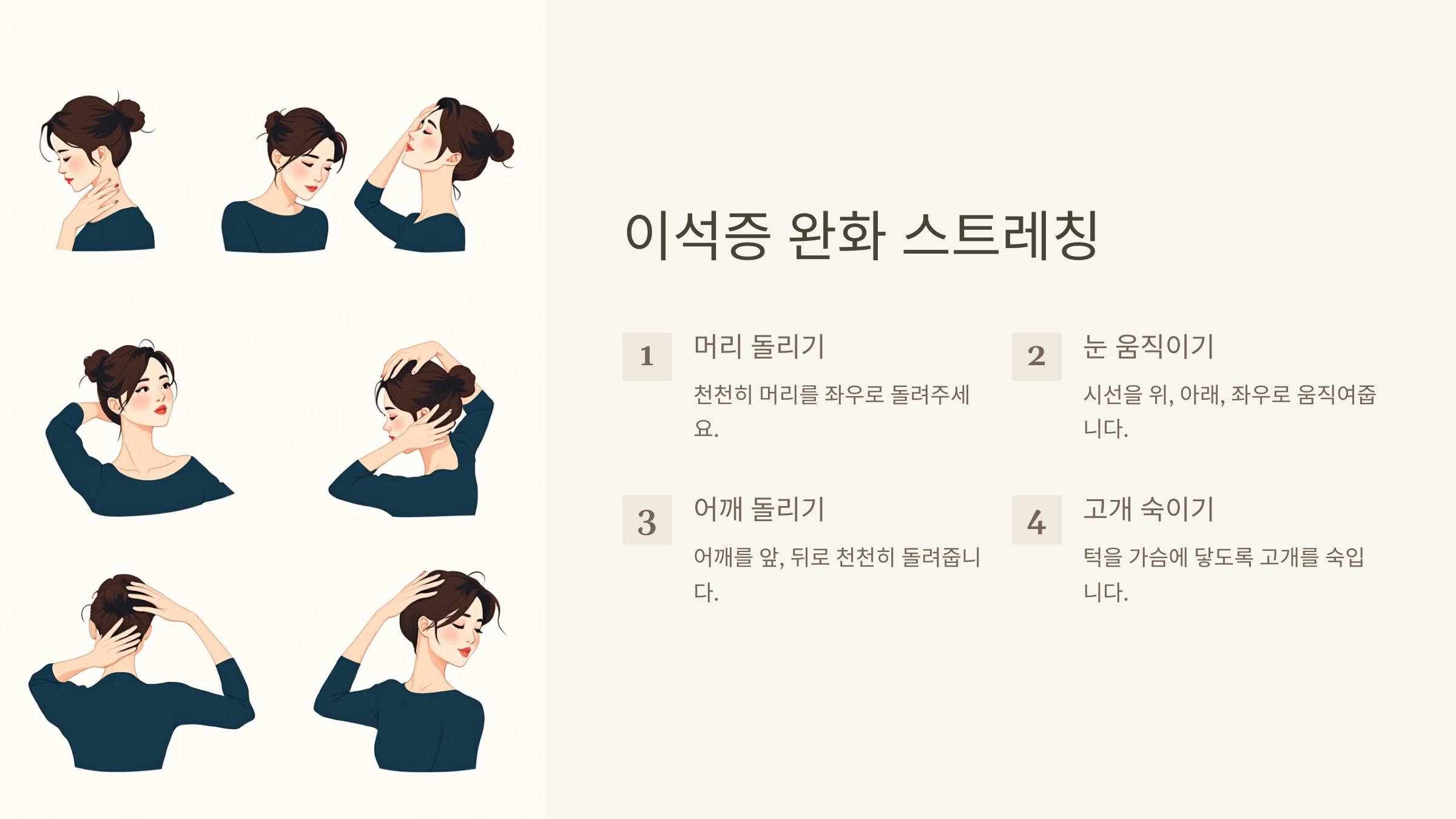 이석증 완화 스트레칭
