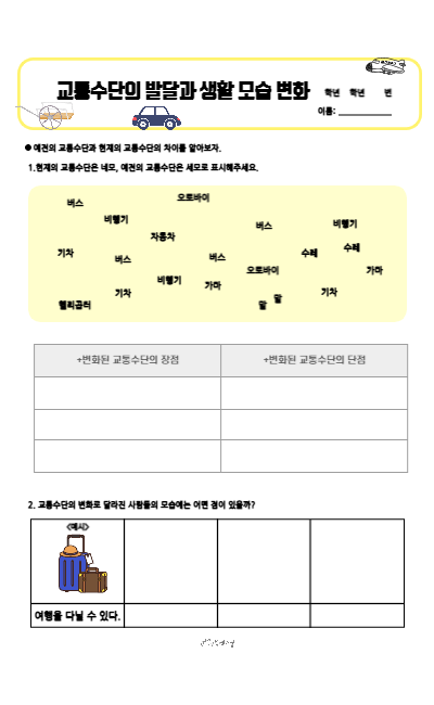 수업에서 활용하기 좋은 미리캔버스