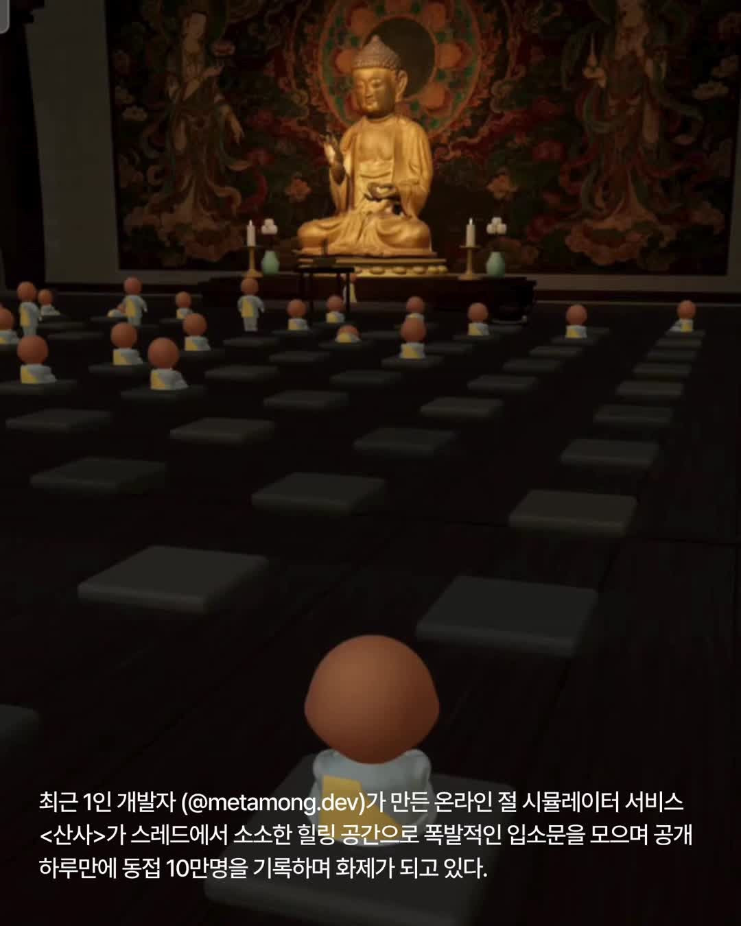 온라인 사찰 산사 접속 화면 스마트폰