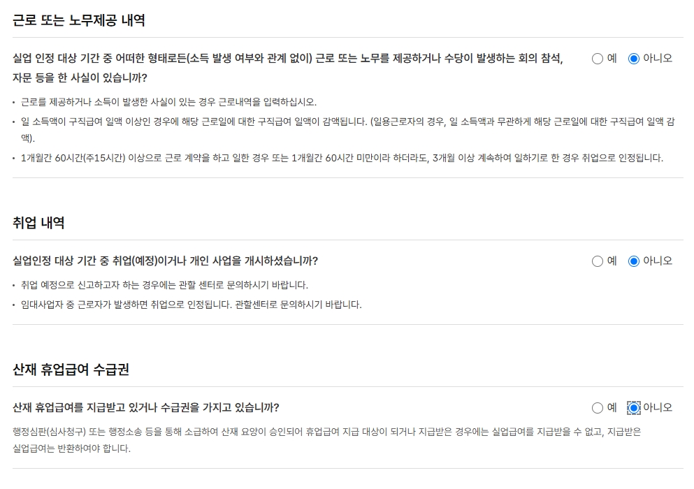 실업급여 6차 구직활동