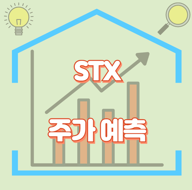 STX_썸네일