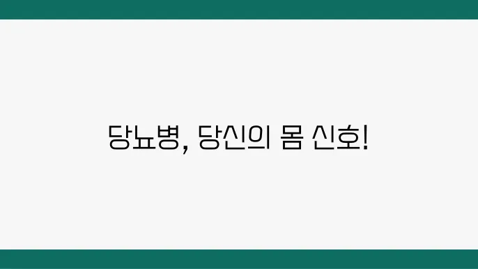 당뇨병 수치 인슐린 원인 증상