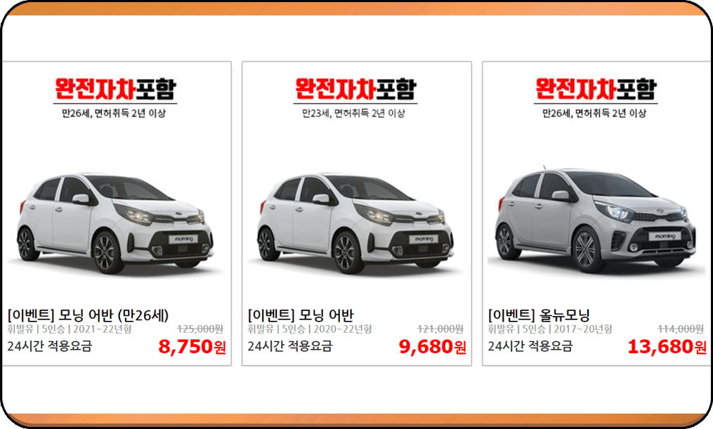 제주속으로 제주 렌트카, 경형 요금표