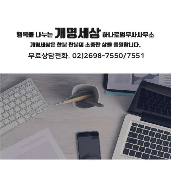 하나로법무사사무소