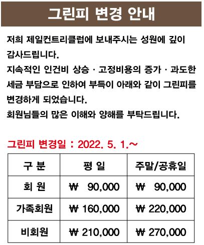제일cc그린피변경안내