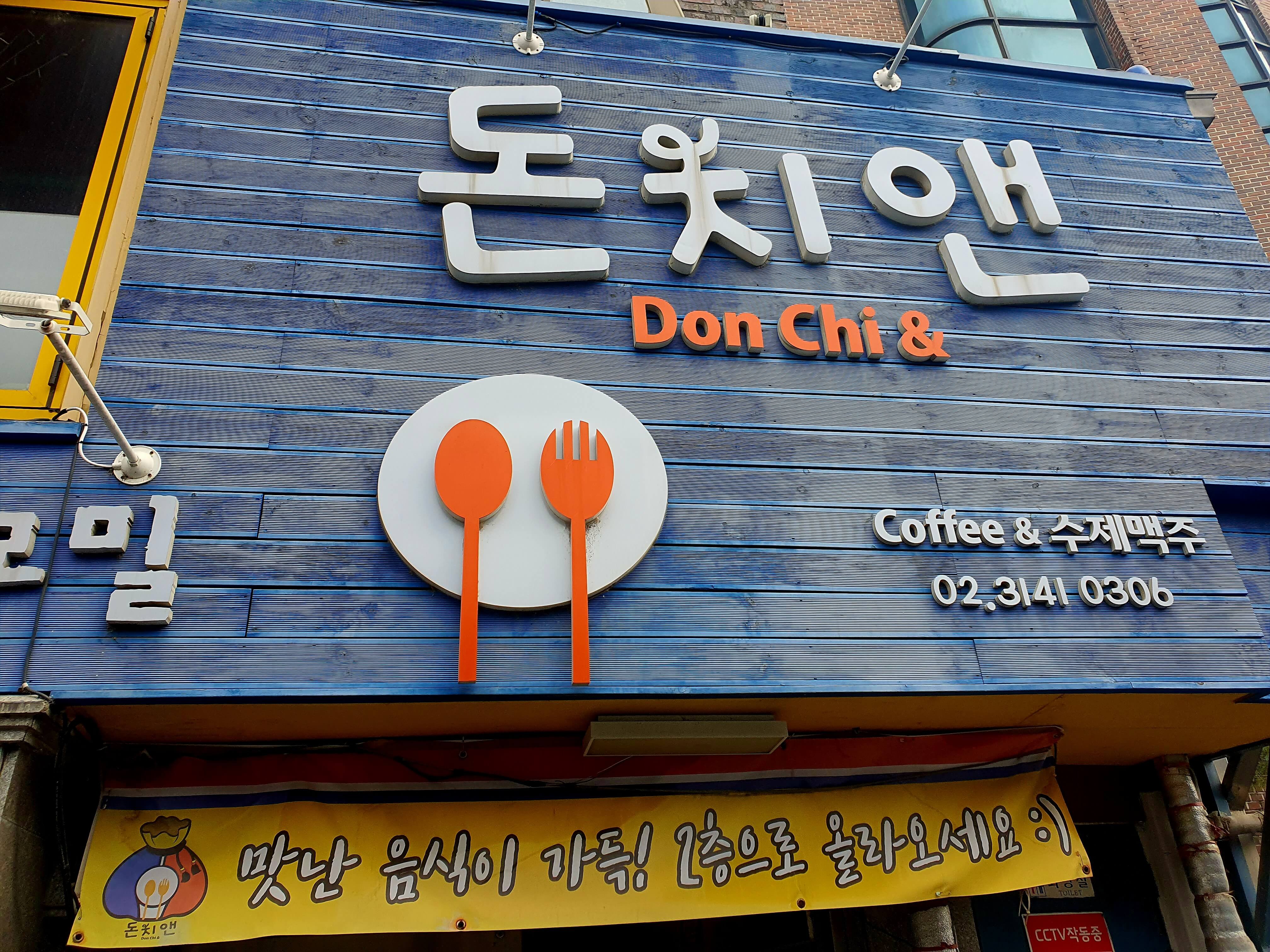 돈치앤