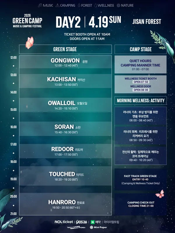 Day2 타임테이블