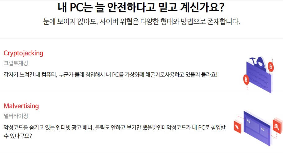 알약 크립토재킹 차단