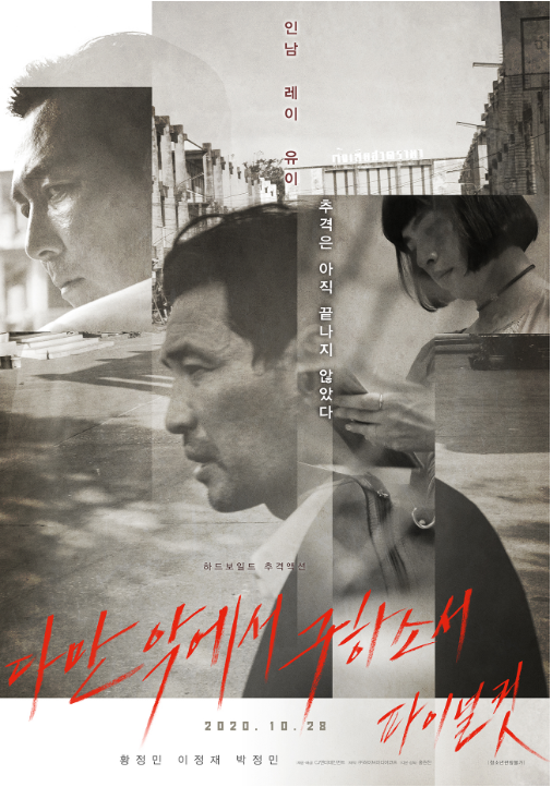 영화-다만 악에서 구하소서-포스터