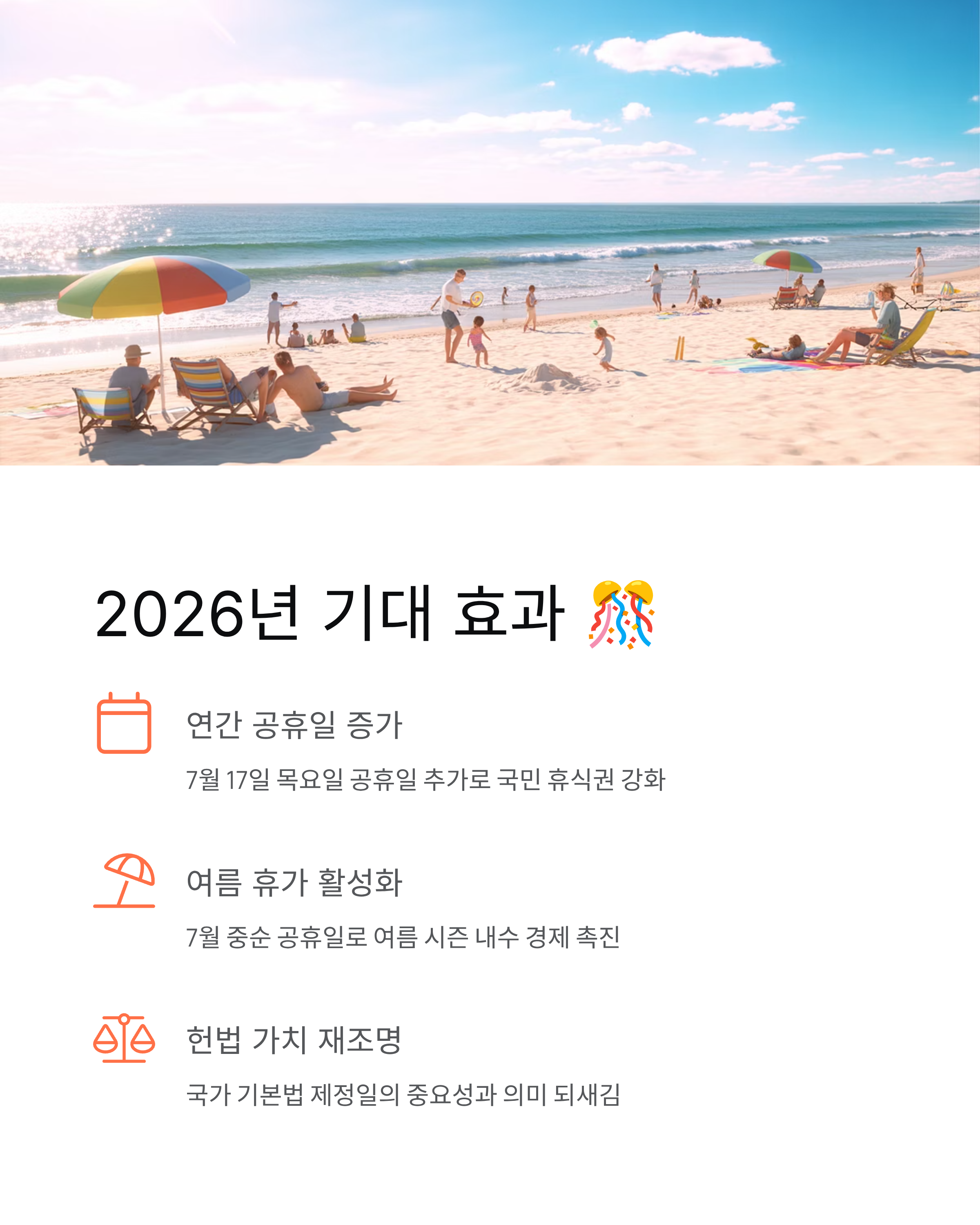 제헌절 공휴일? 18년 만에 부활·2026년 적용·날짜 완벽 정리! 📅