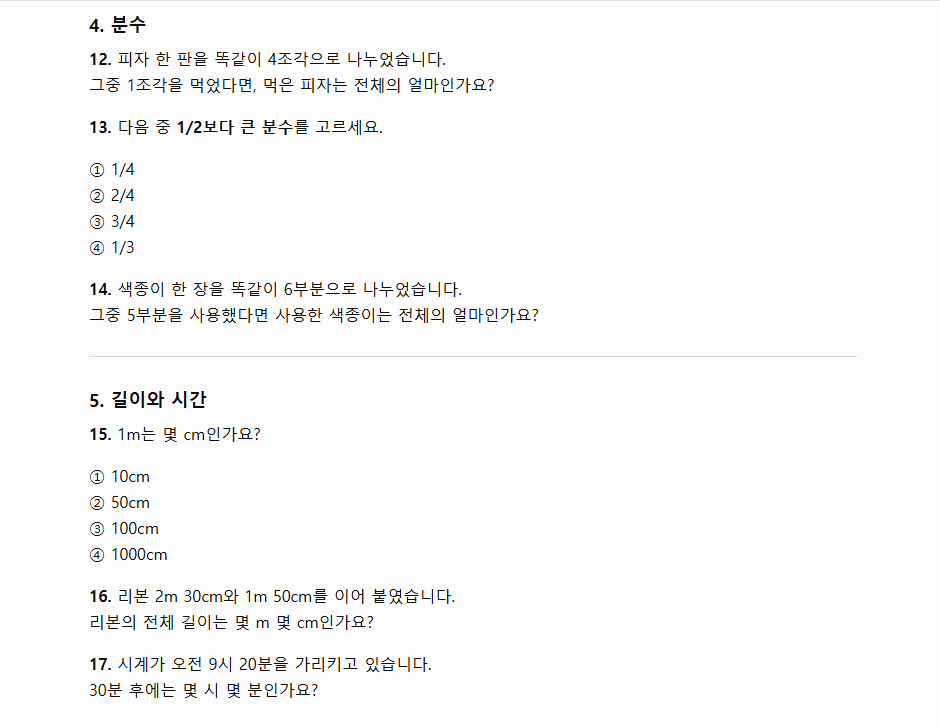 첫번째 프롬프트 - 초등학교 3학년 교과 과정에 맞는 수학문제 20개 만들어줘 !