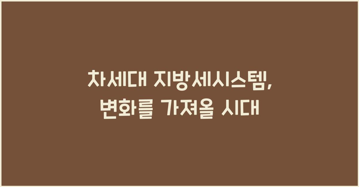 차세대 지방세시스템