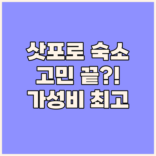 더 낫 삿포로! 가성비 최고?! 삿포..