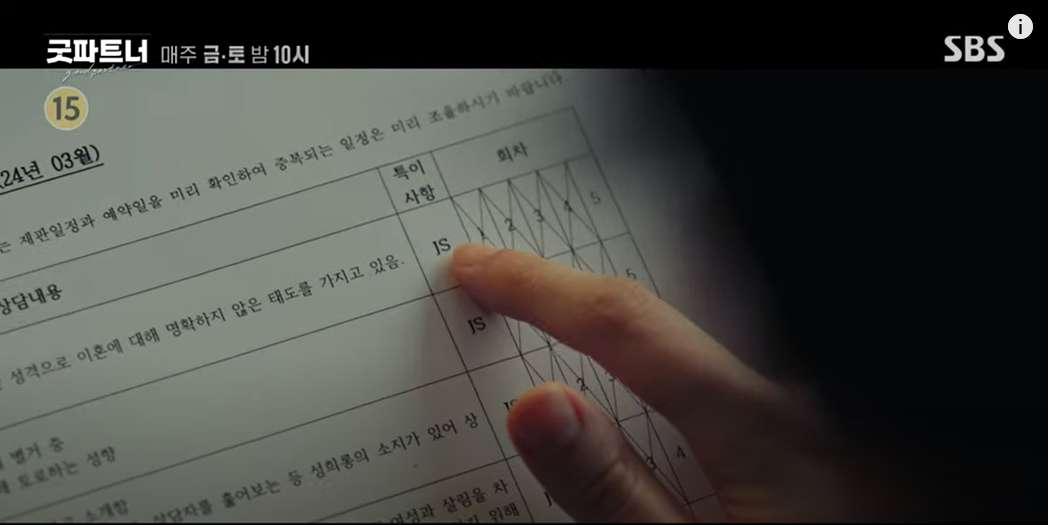 굿파트너1화