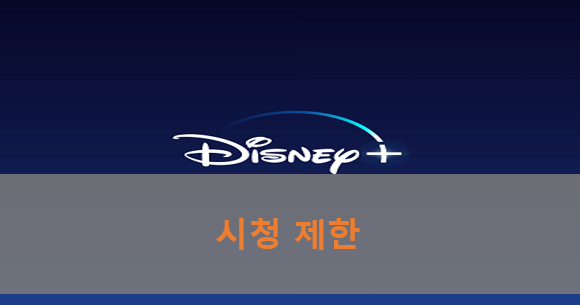 디즈니플러스-사진