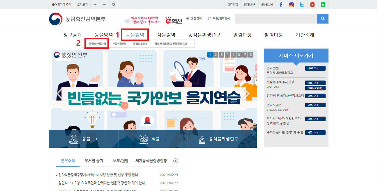 농림축산검역본부-공식-홈페이지
