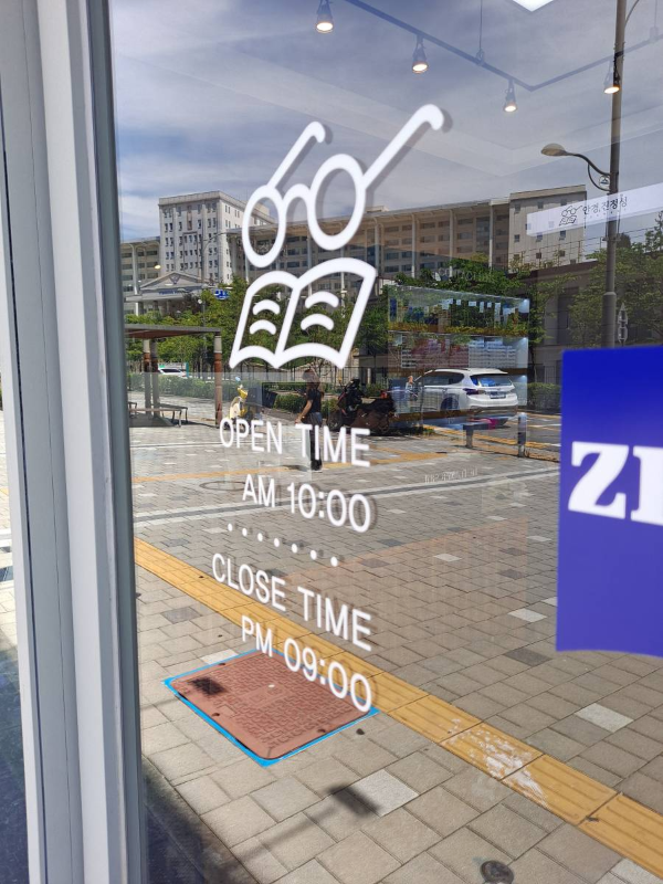 안경진정성 영업시간